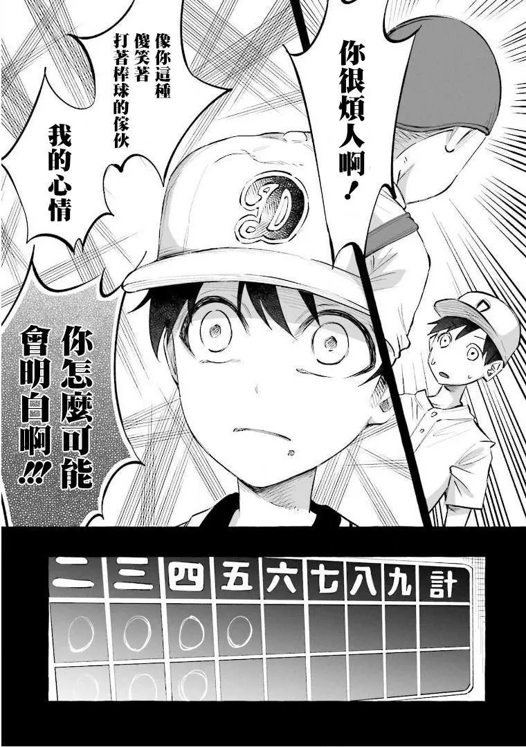 第21话 棒球