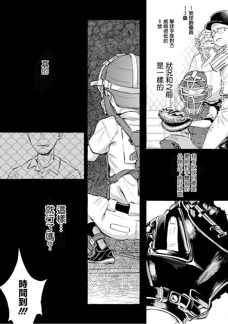 第21话 棒球