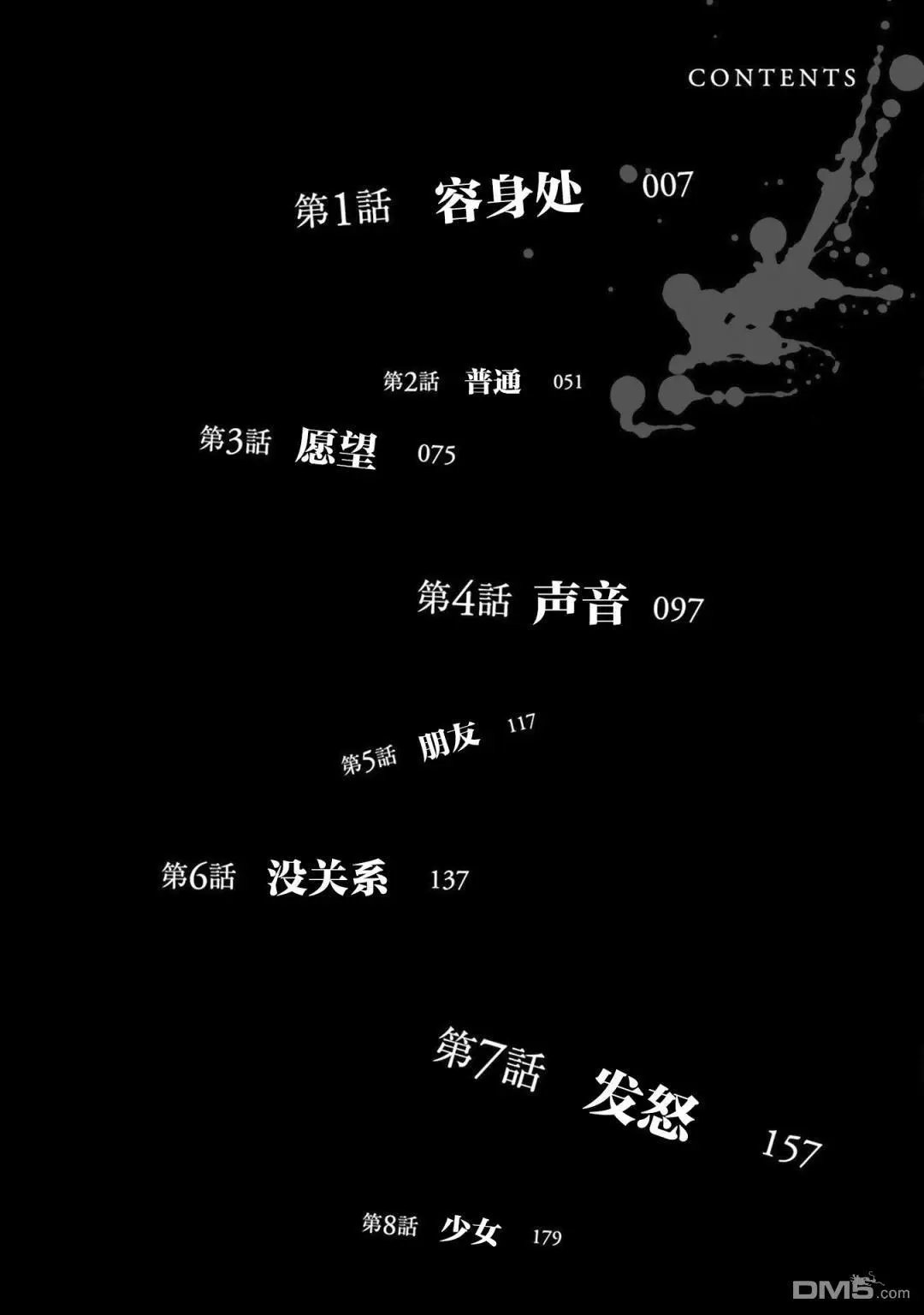 第4话 声音