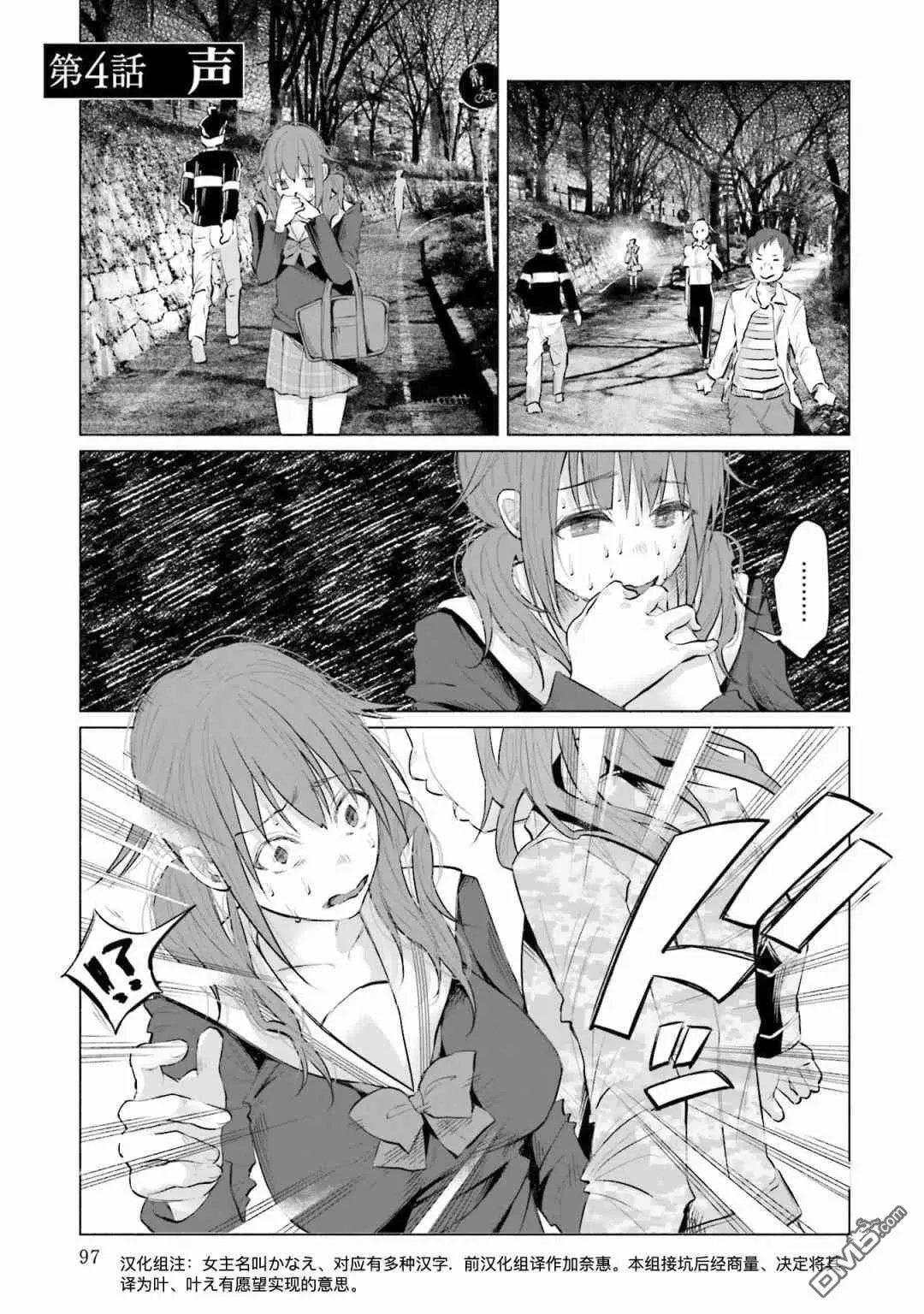第4话 声音