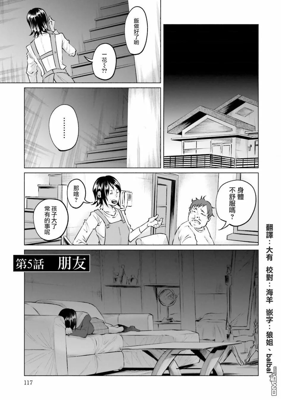 第5话 朋友