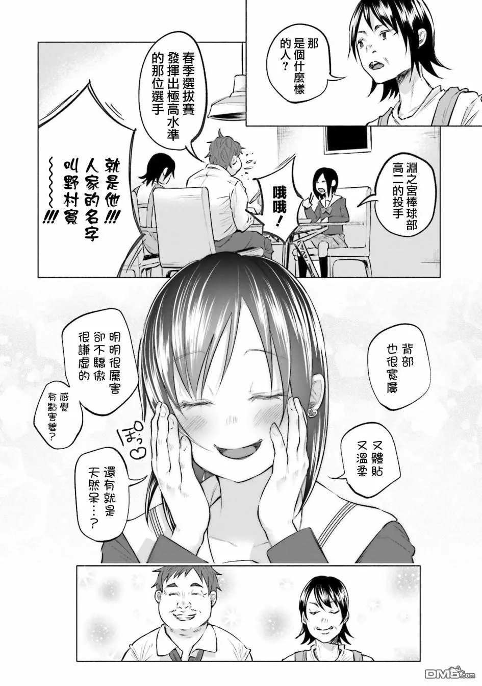 第5话 朋友