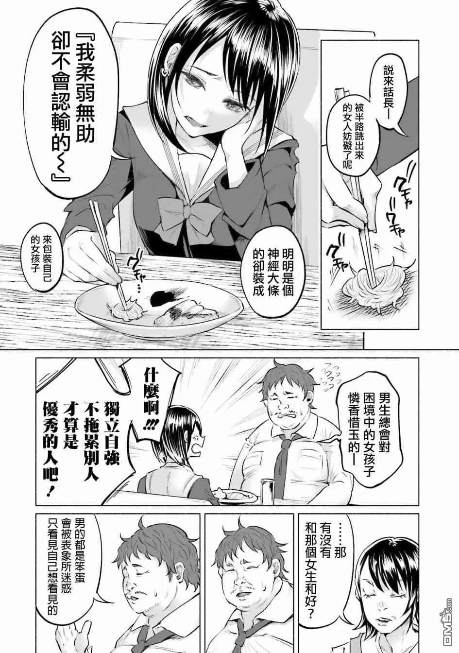 第5话 朋友