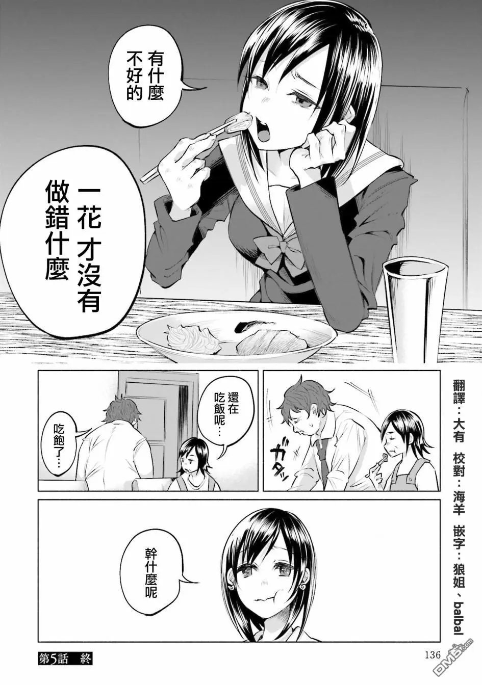 第5话 朋友