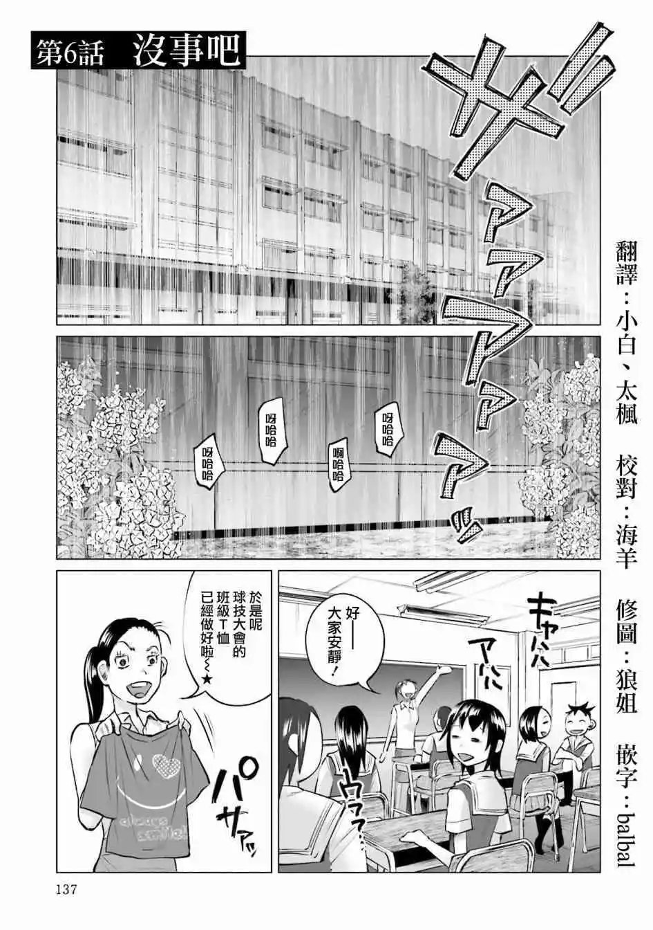 第6话 没事吧