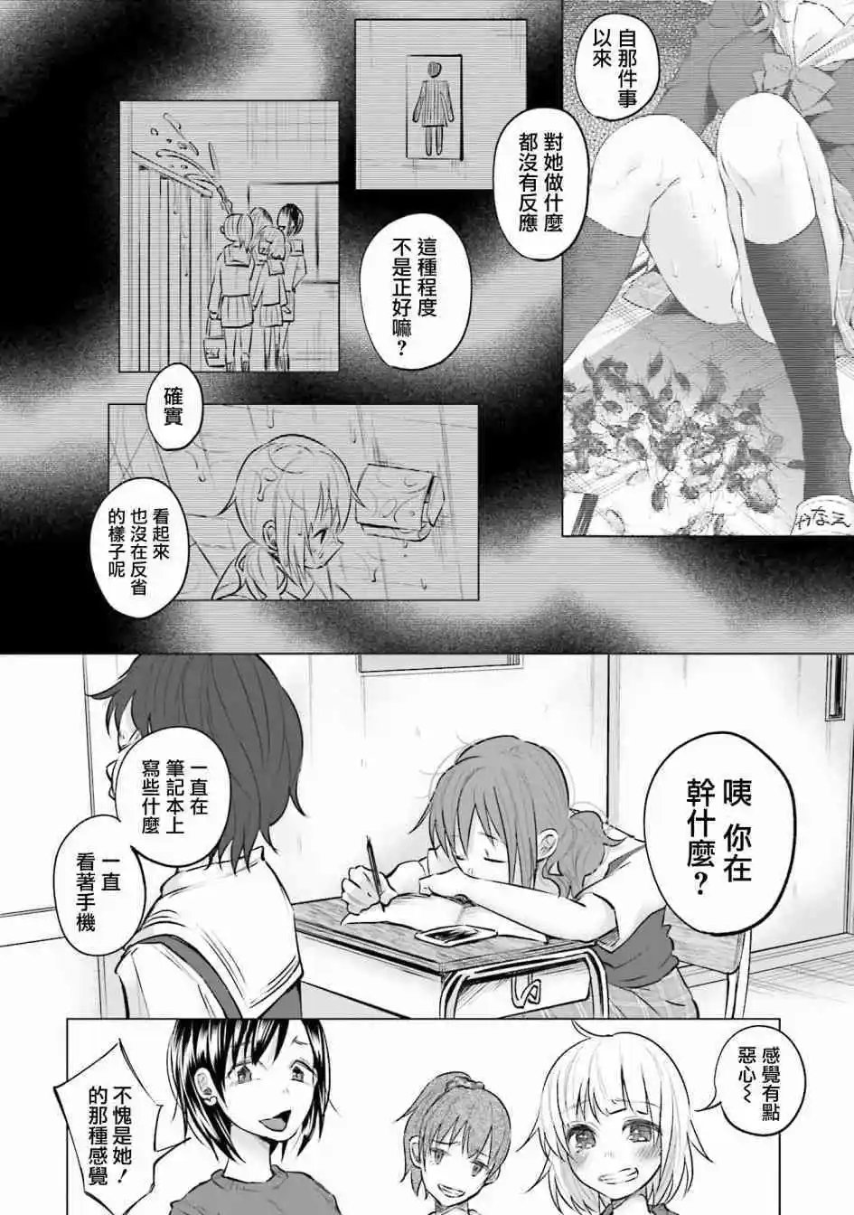 第6话 没事吧