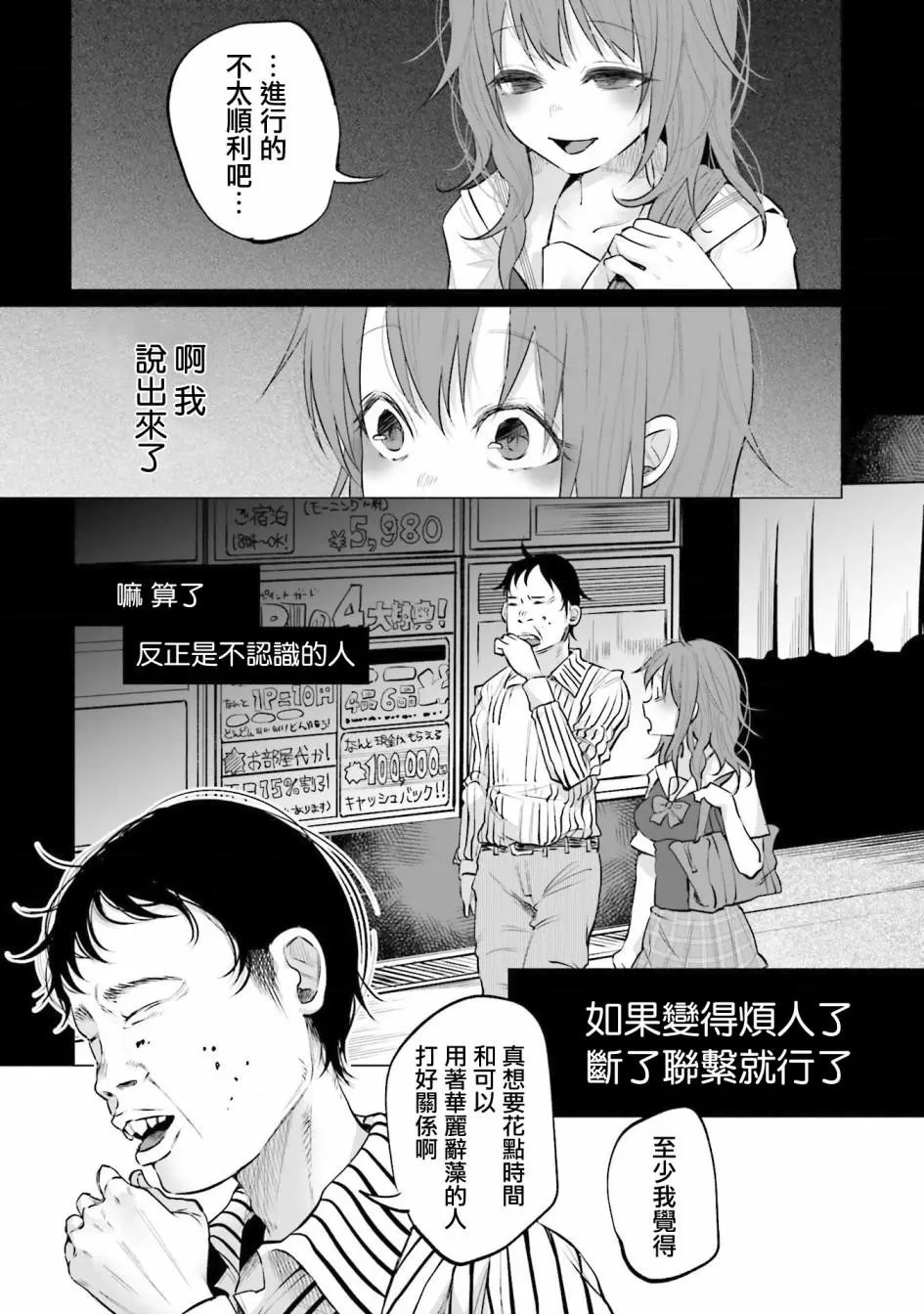 第6话 没事吧