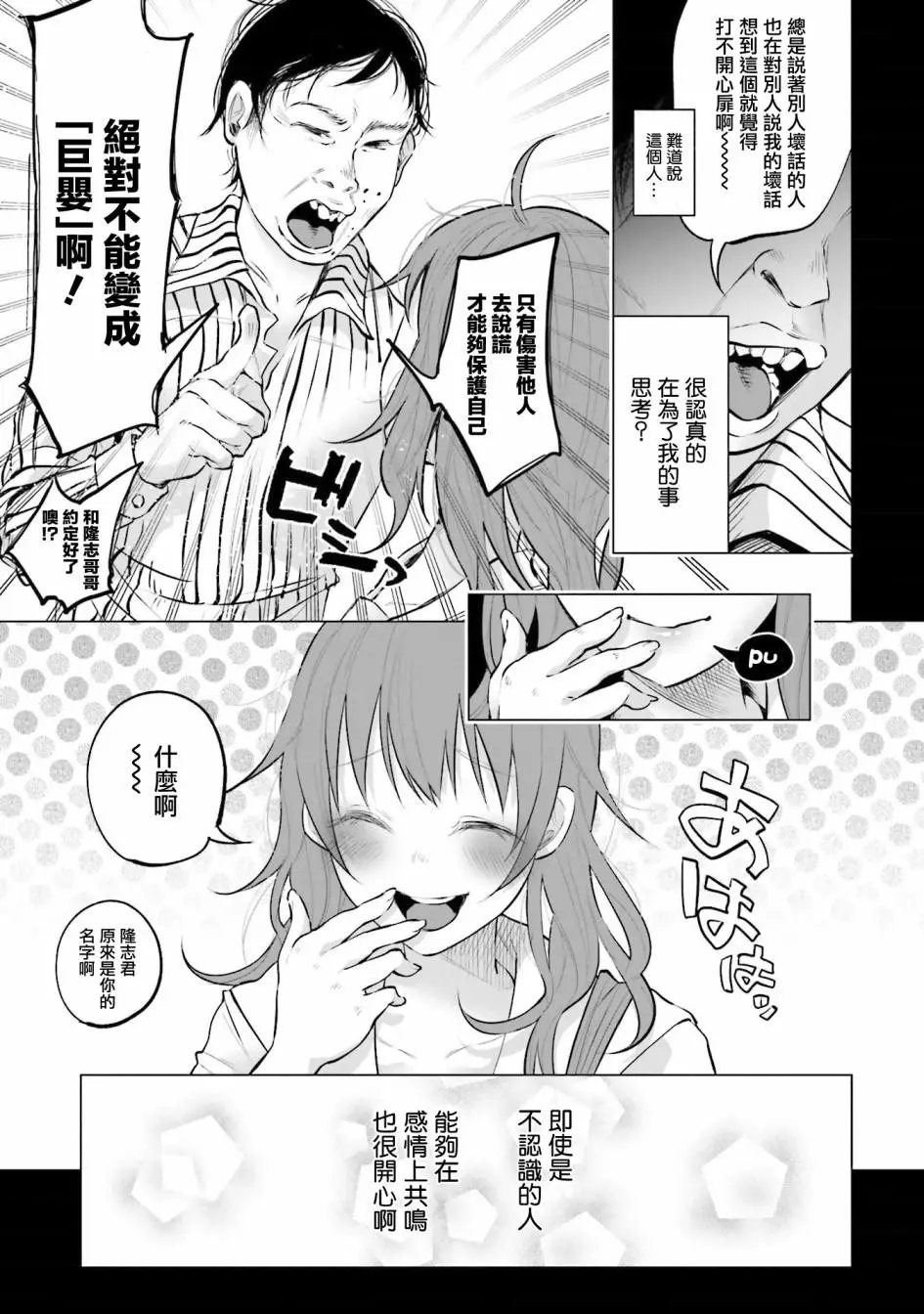 第6话 没事吧