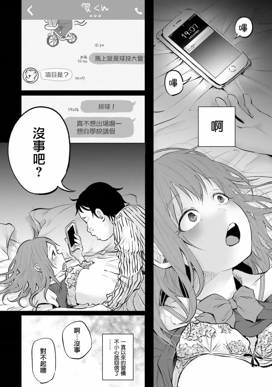 第6话 没事吧