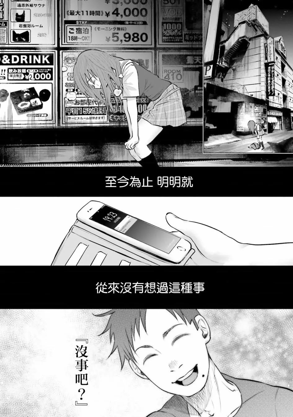 第6话 没事吧