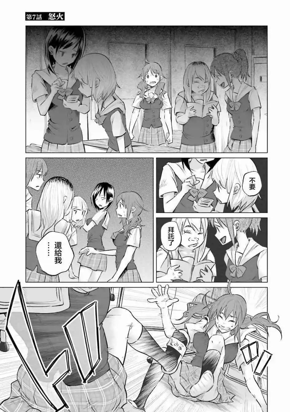 第7话 怒火