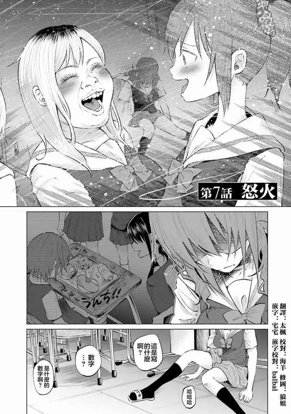 第7话 怒火