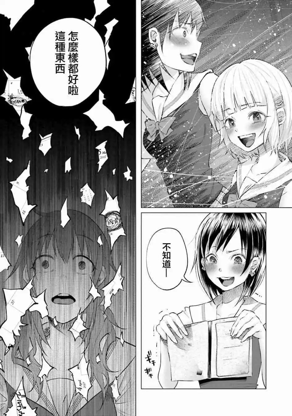 第7话 怒火
