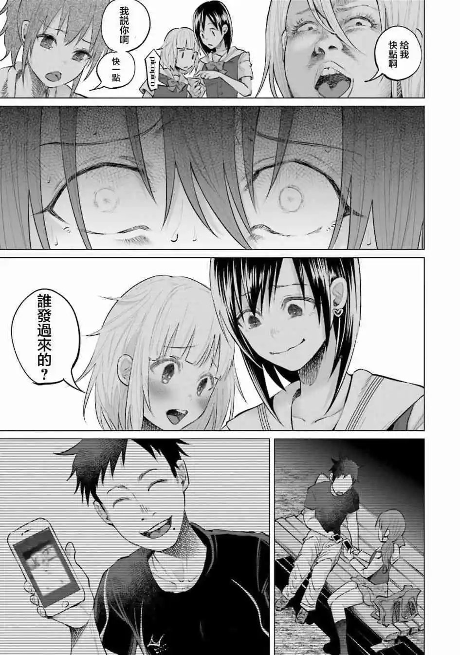 第7话 怒火