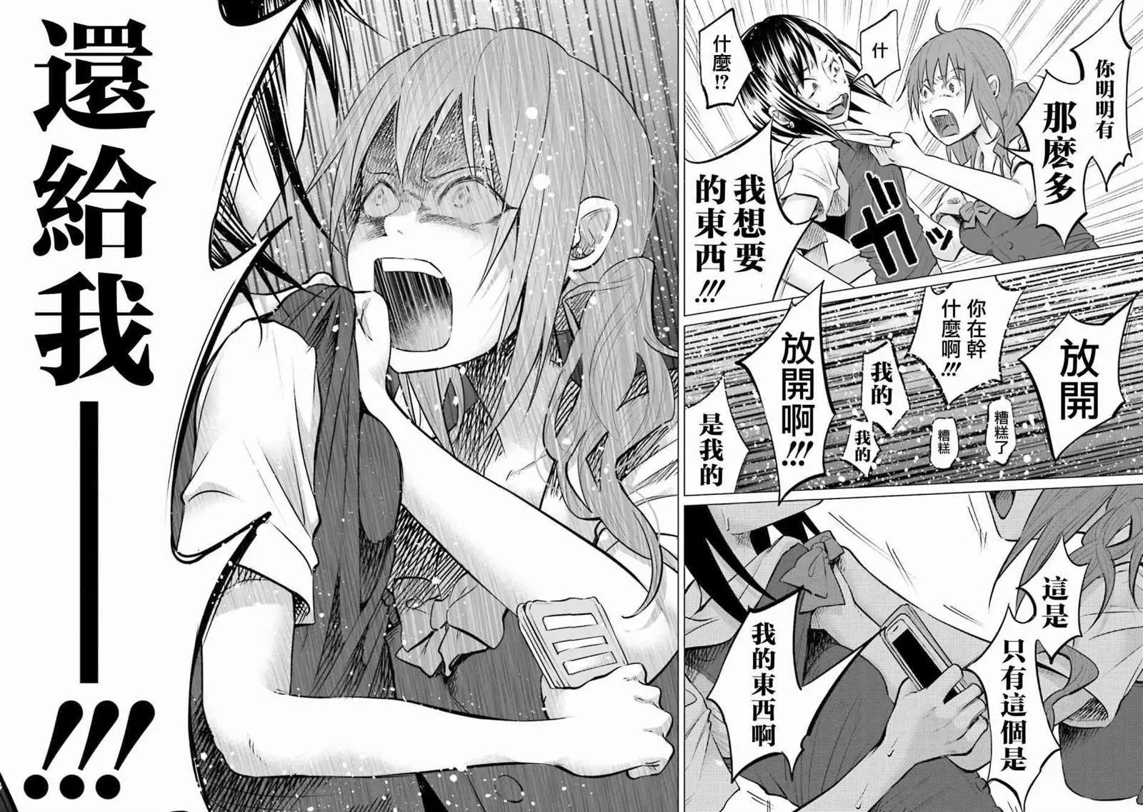 第7话 怒火