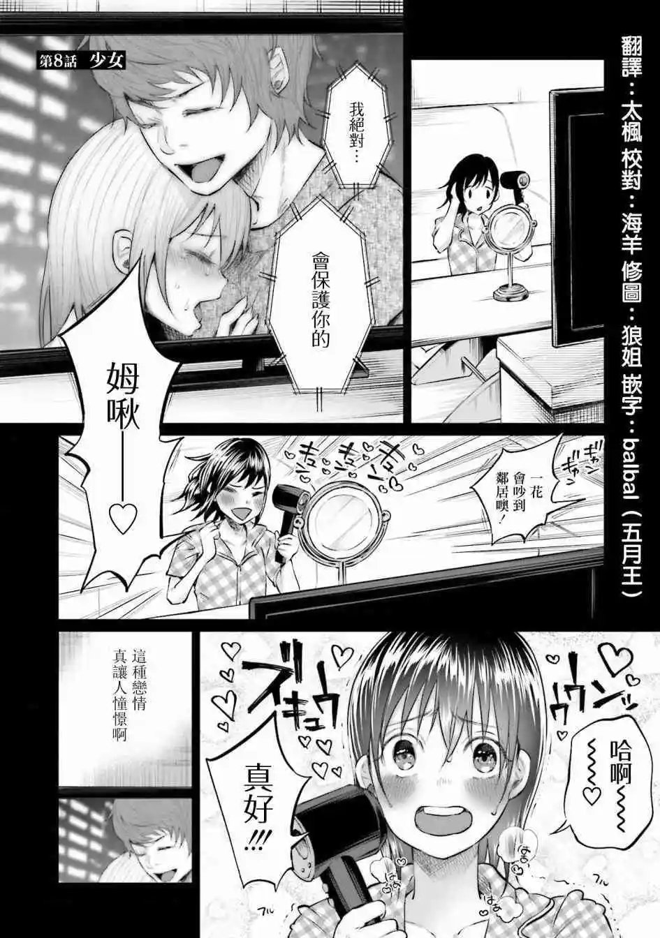 第8话 少女