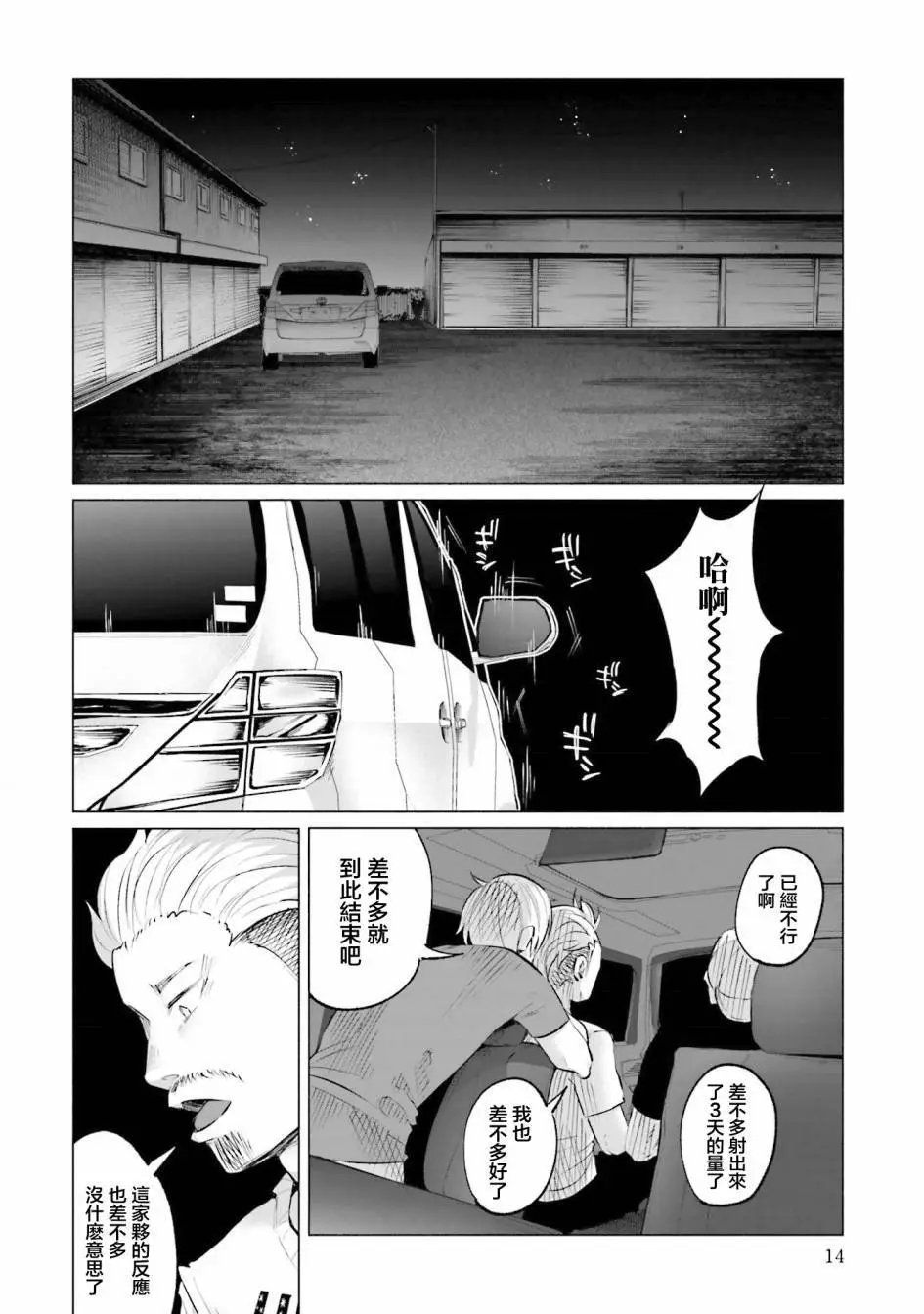 第9话 复仇