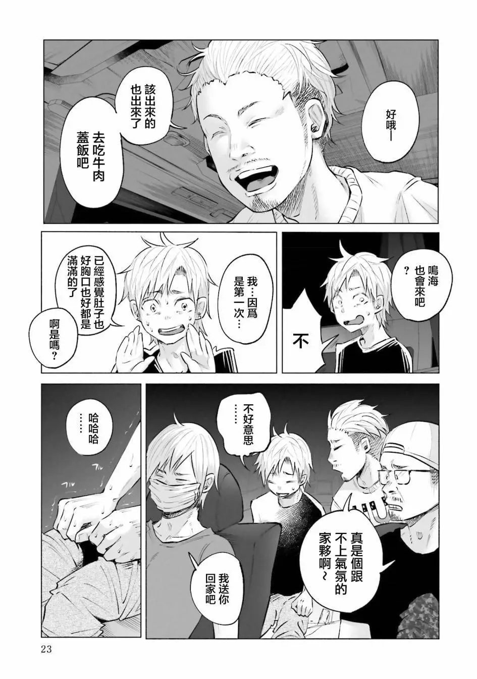 第9话 复仇