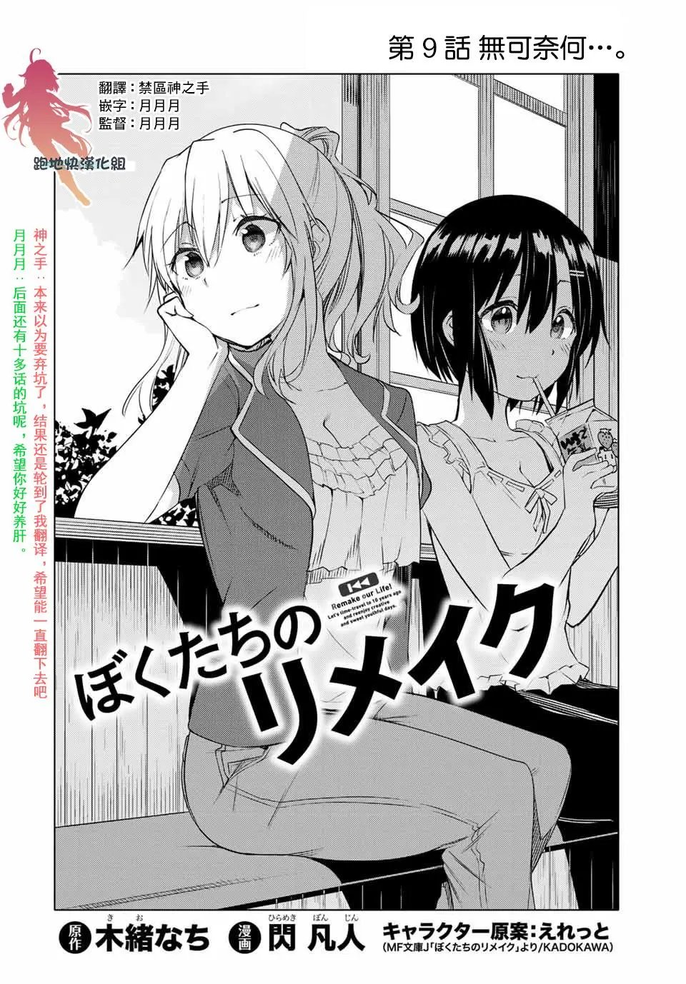 第9.1话
