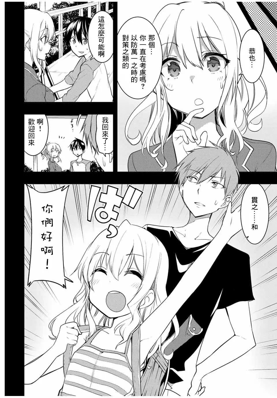 第10.2话