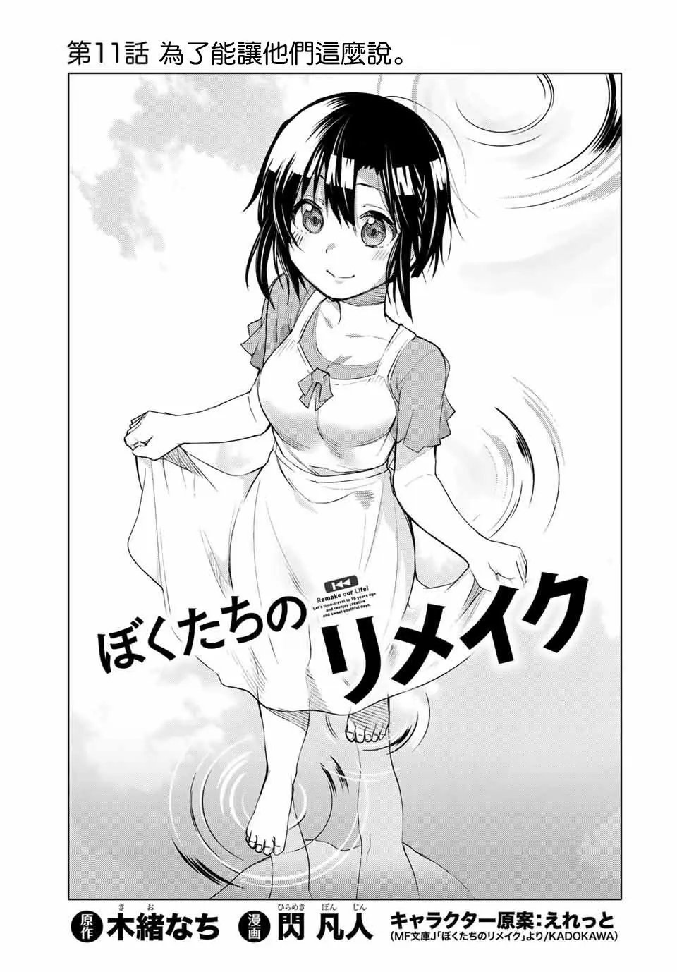 第11.1话