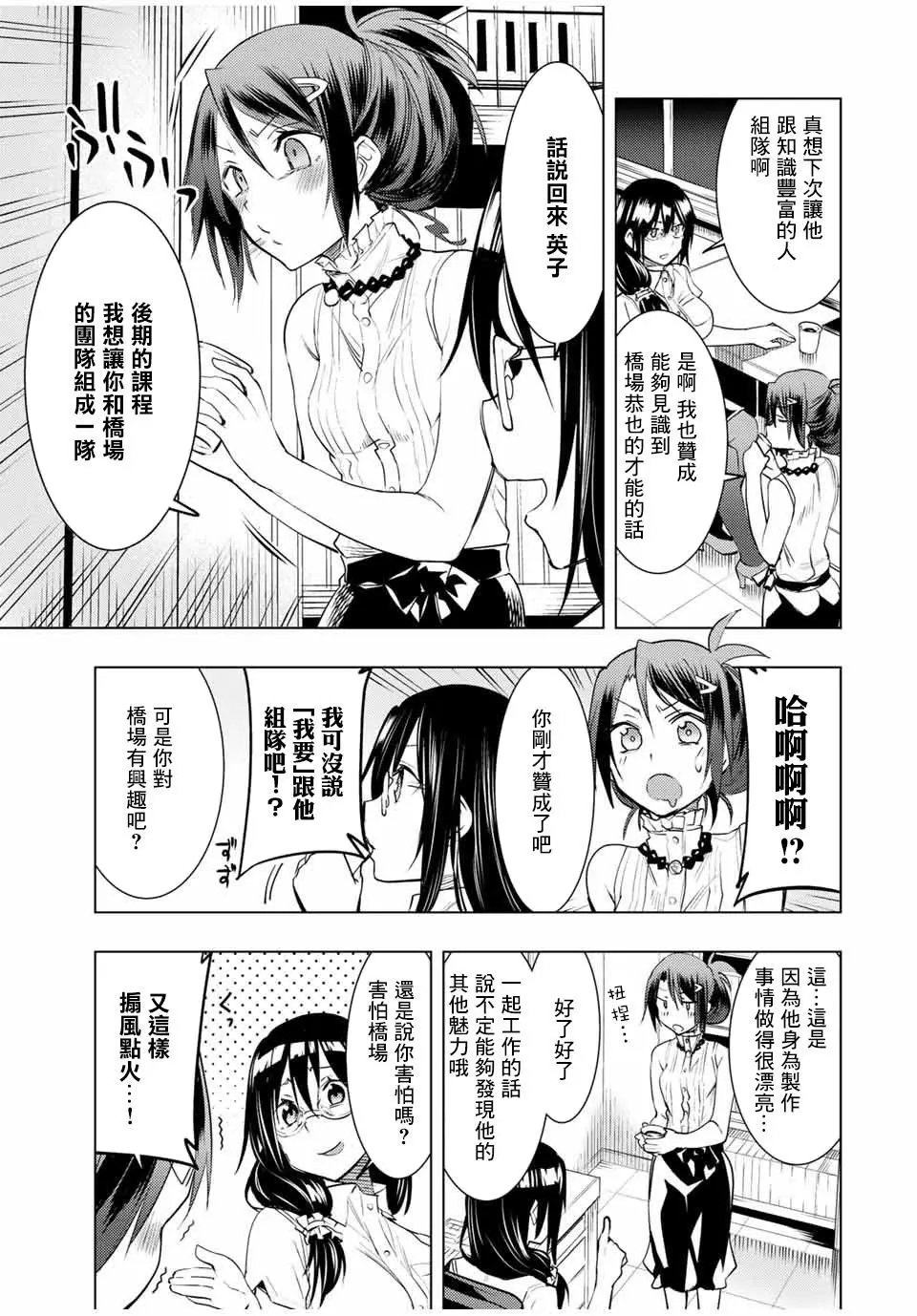 第11.2话