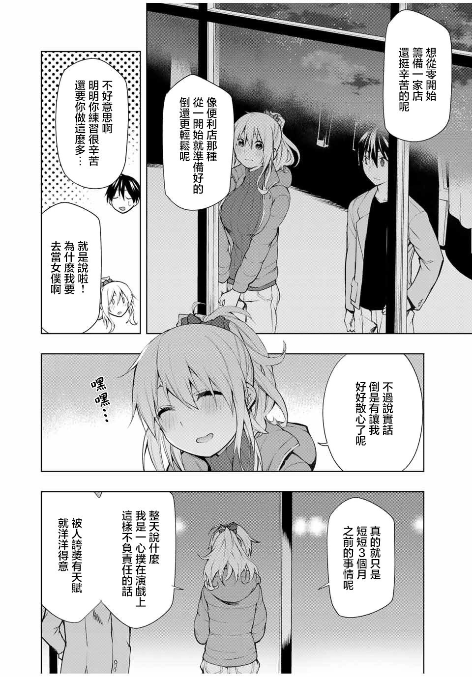 第16.2话