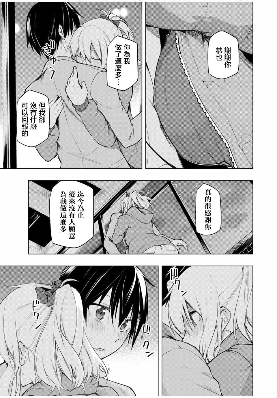 第16.2话
