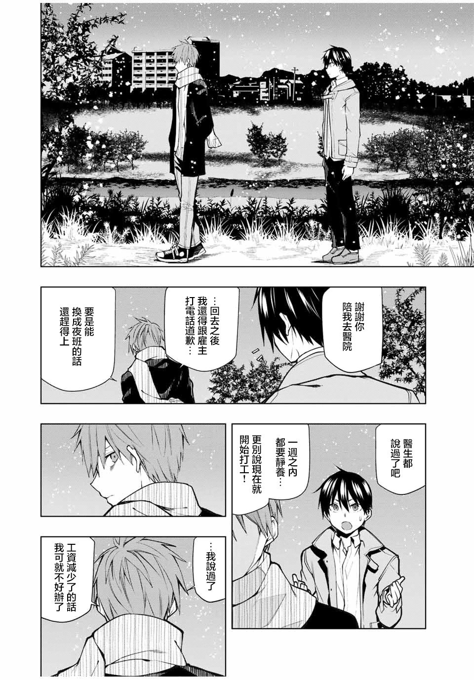 第19.2话