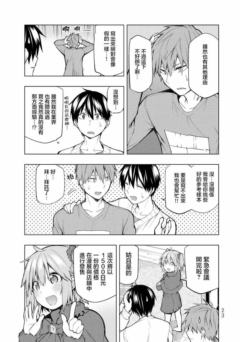 第20.2话