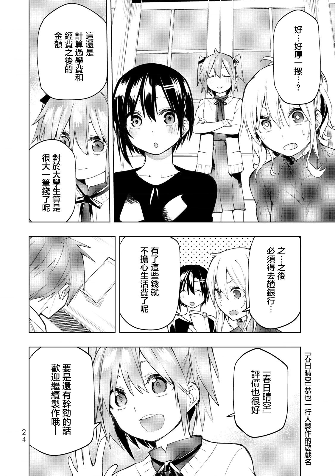 第25.2话