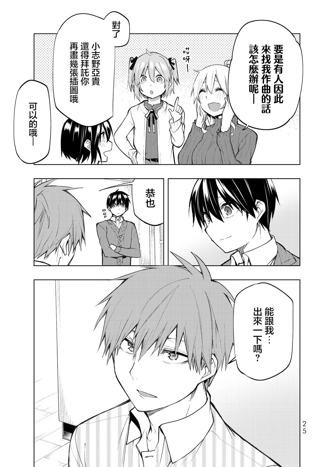 第25.2话