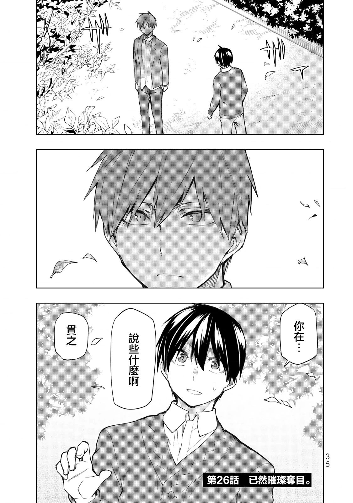 第26.1话