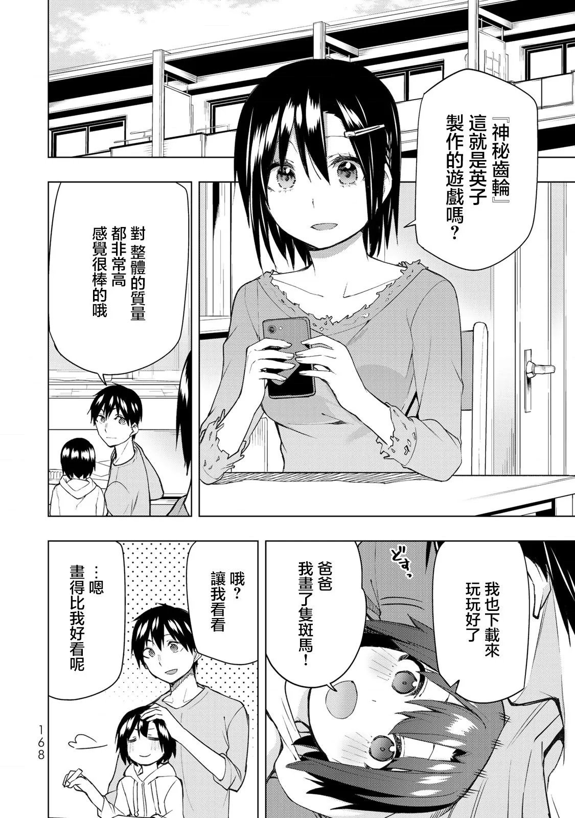 第29.2话