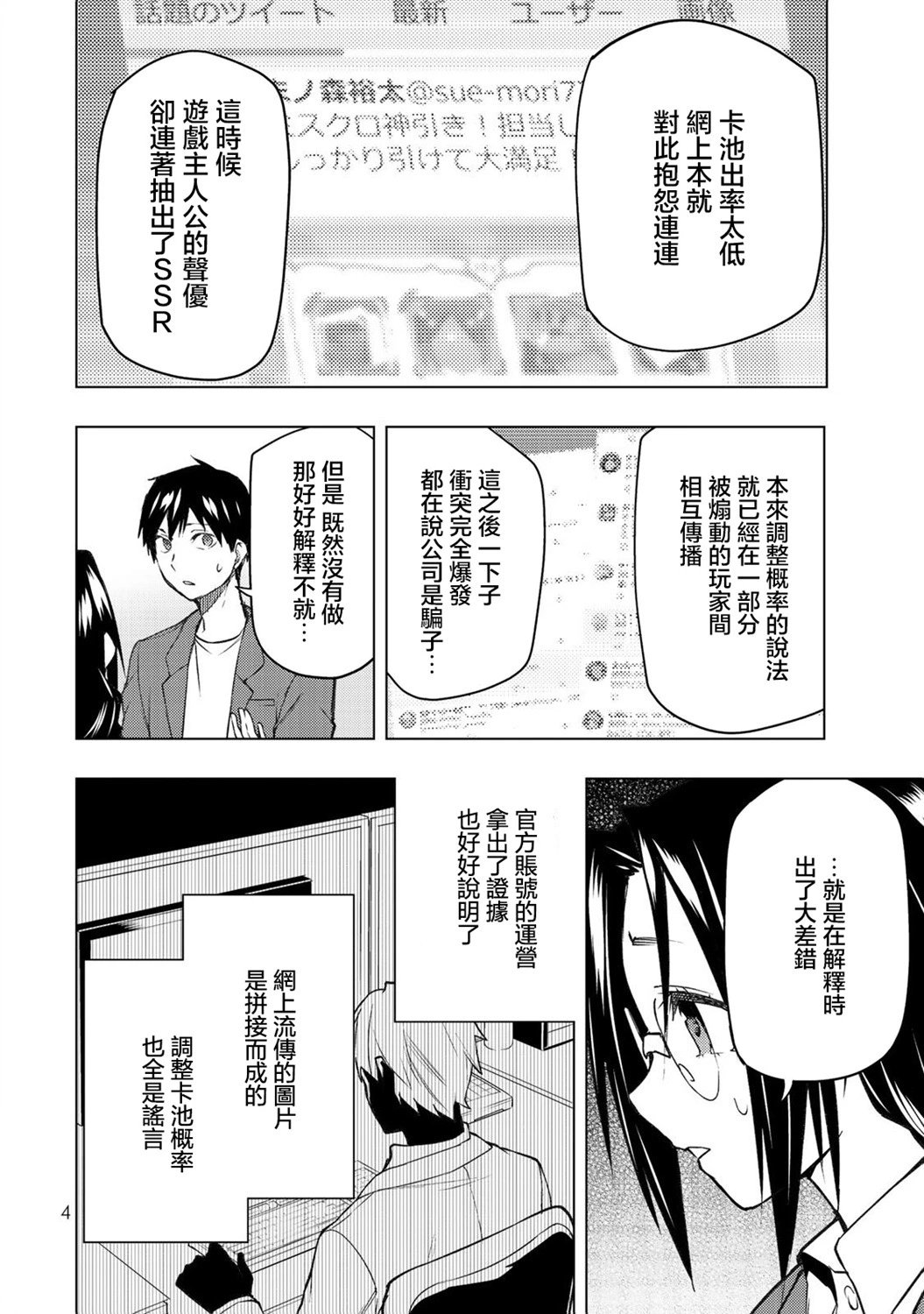 第30.1话
