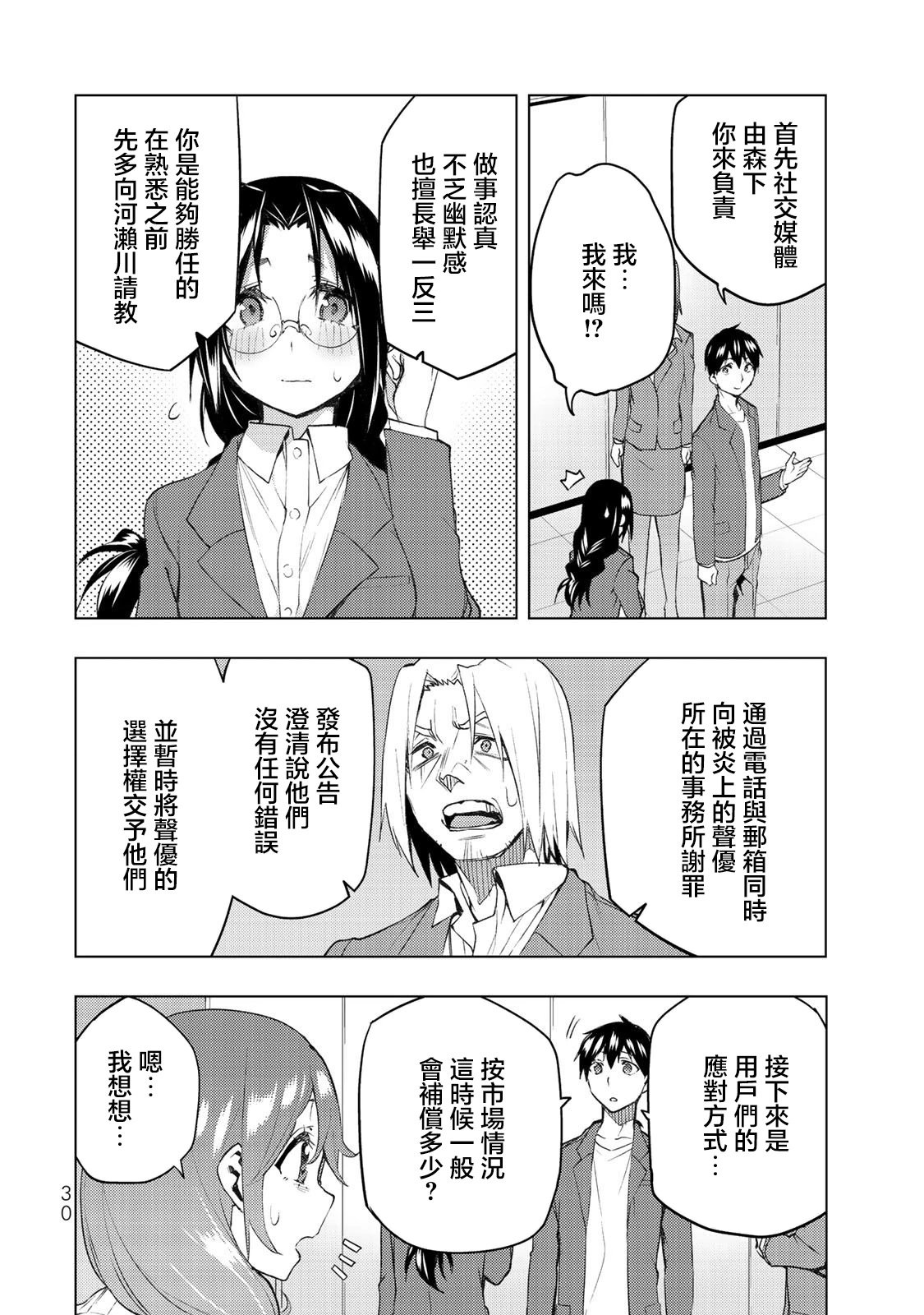 第30.2话