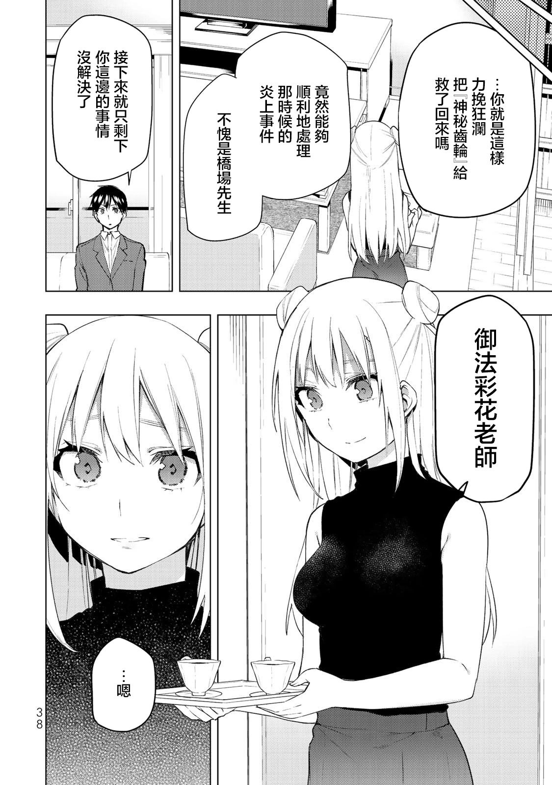 第30.2话