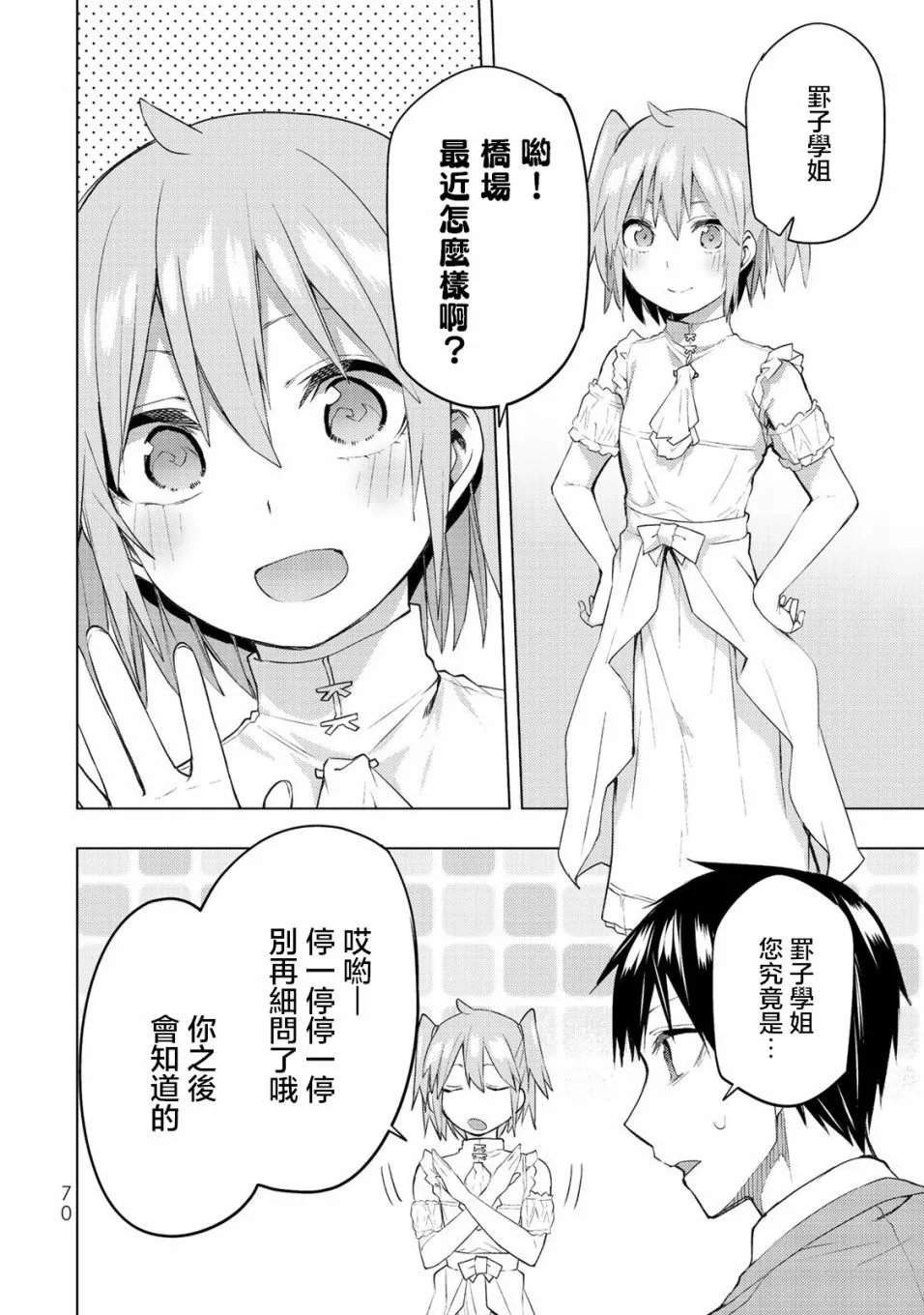 第31.2话