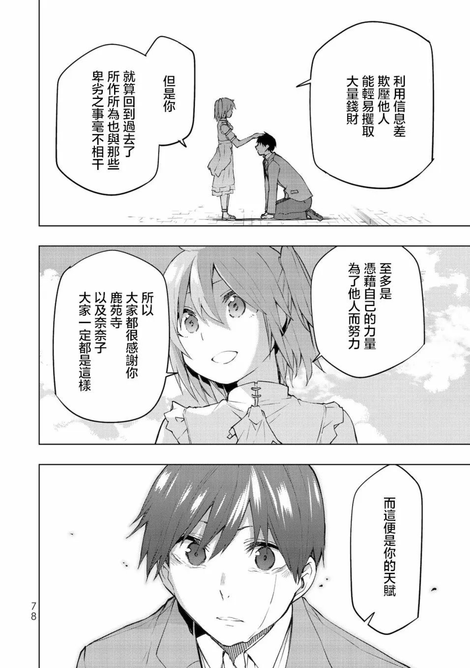 第31.2话