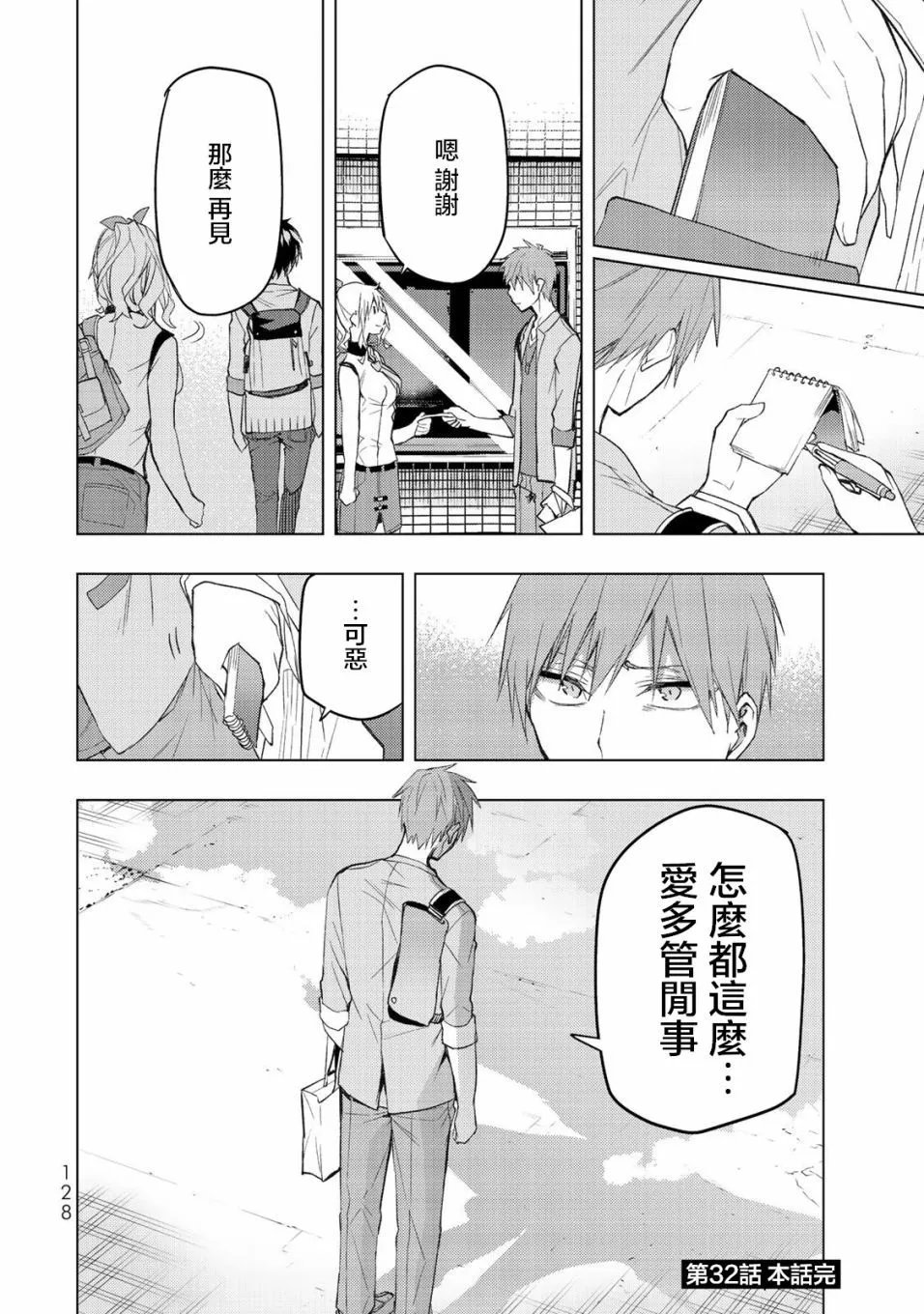 第32.2话