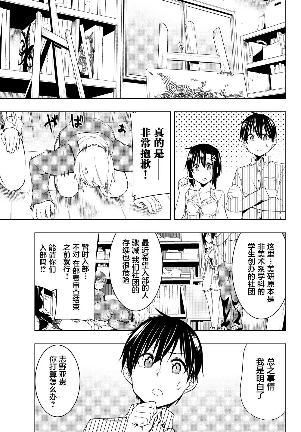 第4.2话