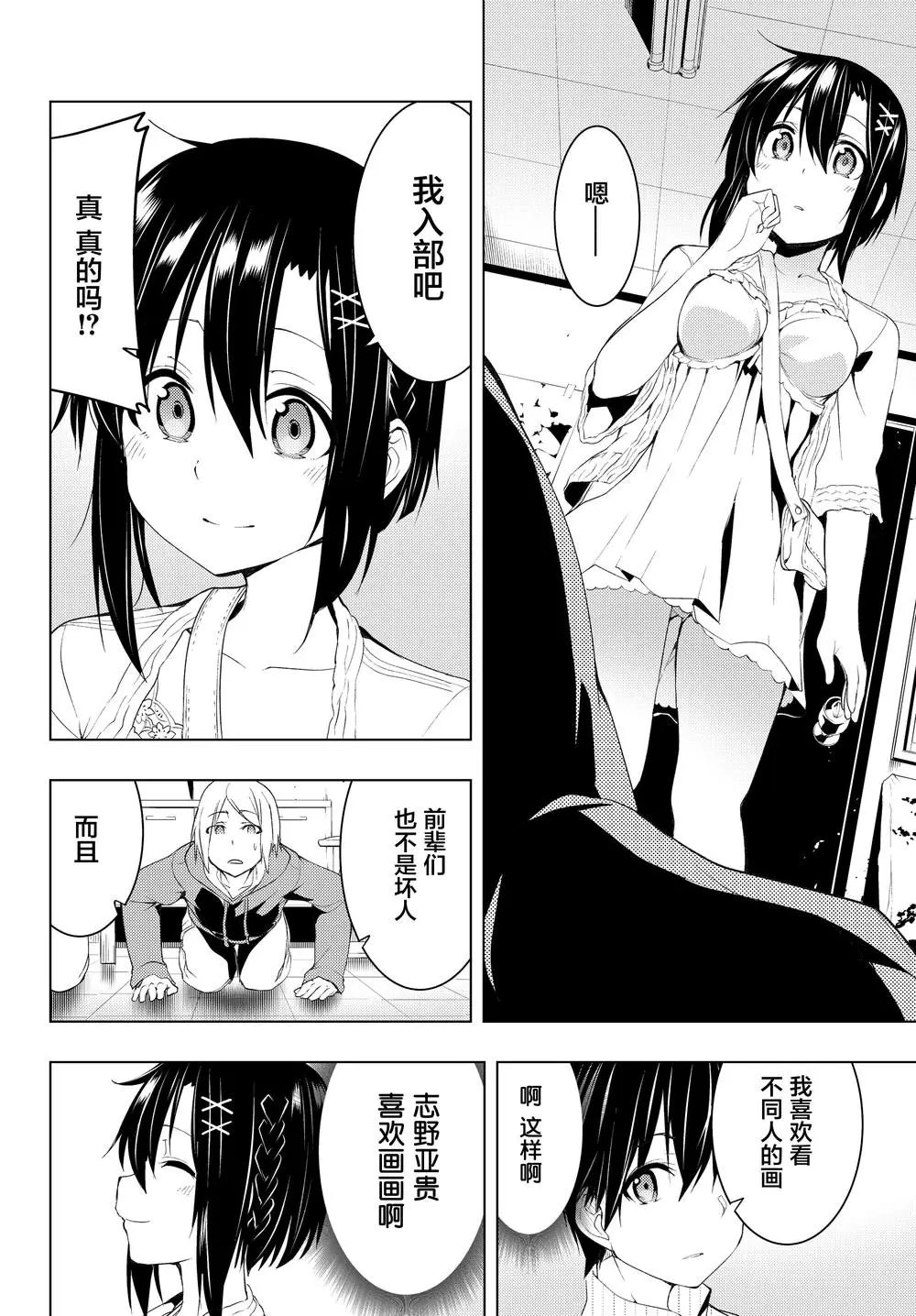 第4.2话