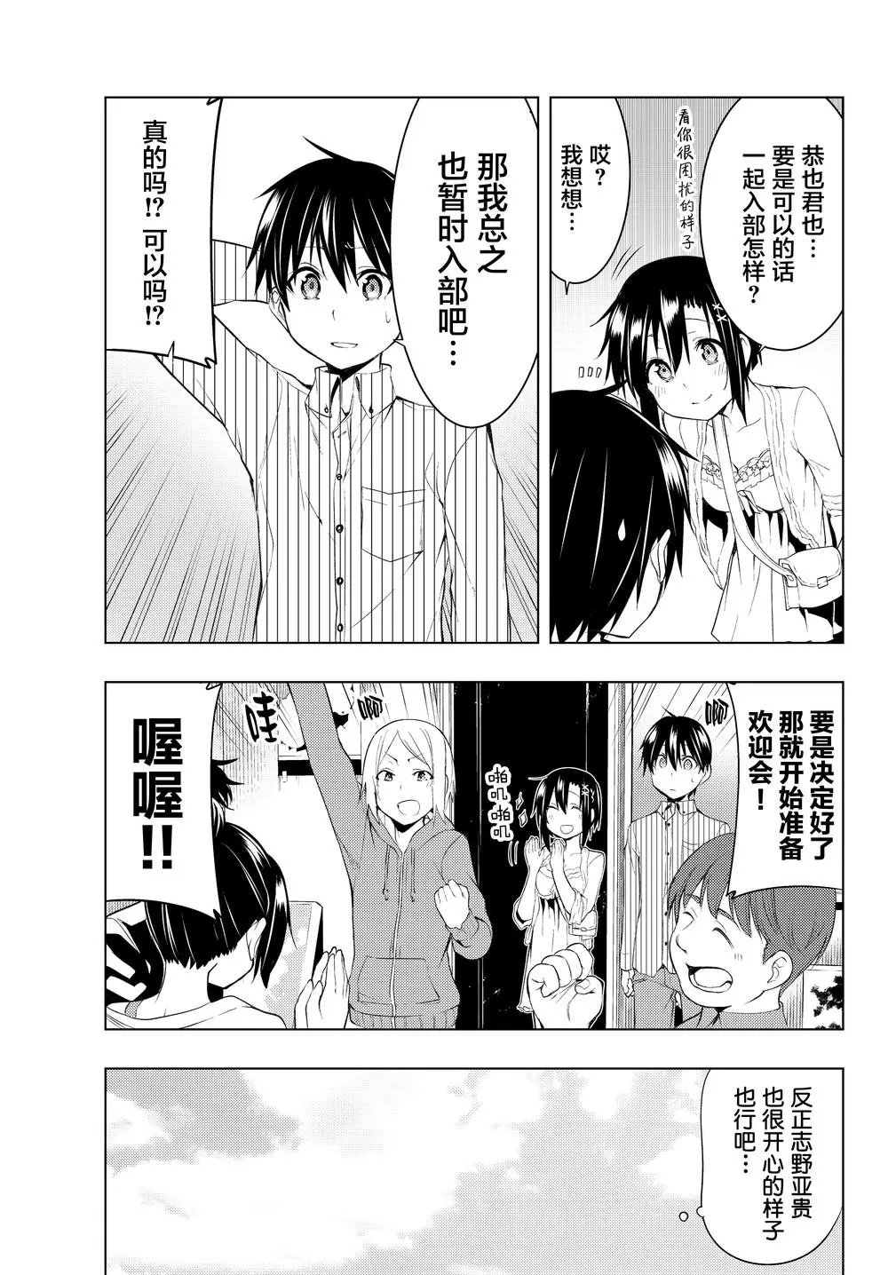 第4.2话