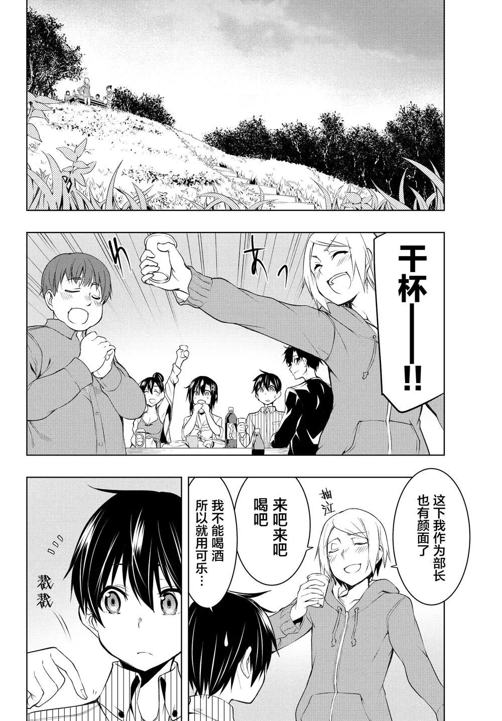 第4.2话