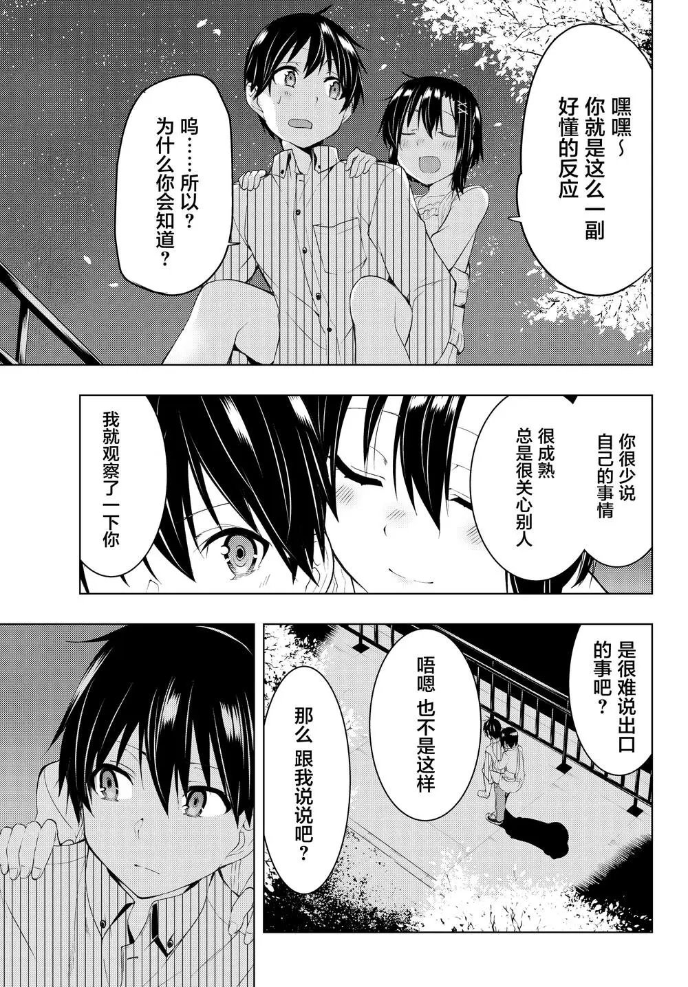 第4.2话