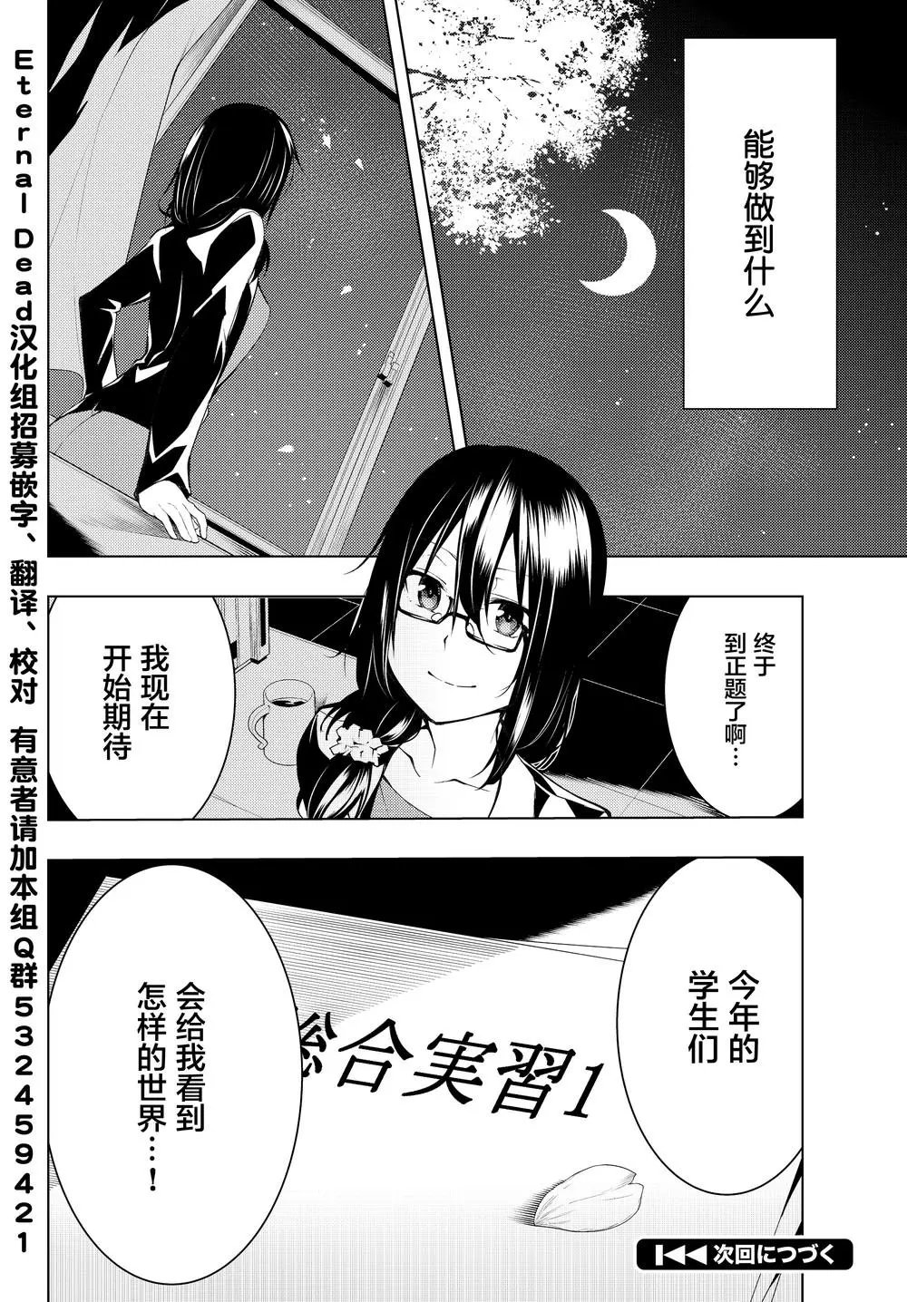 第4.2话