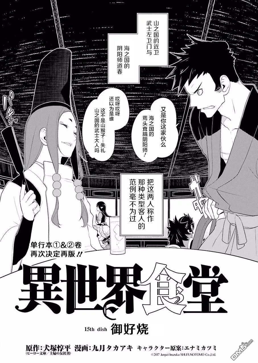 第15话 御好烧