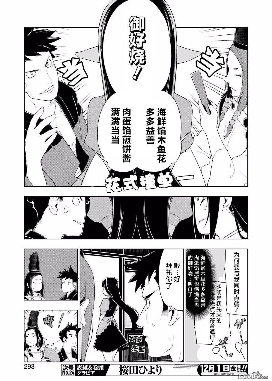 第15话 御好烧