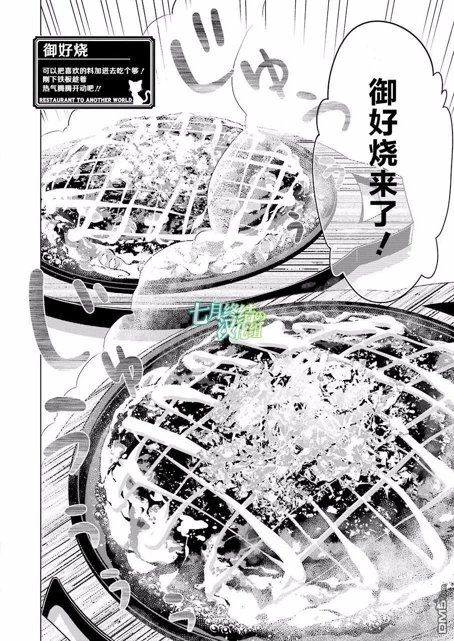第15话 御好烧