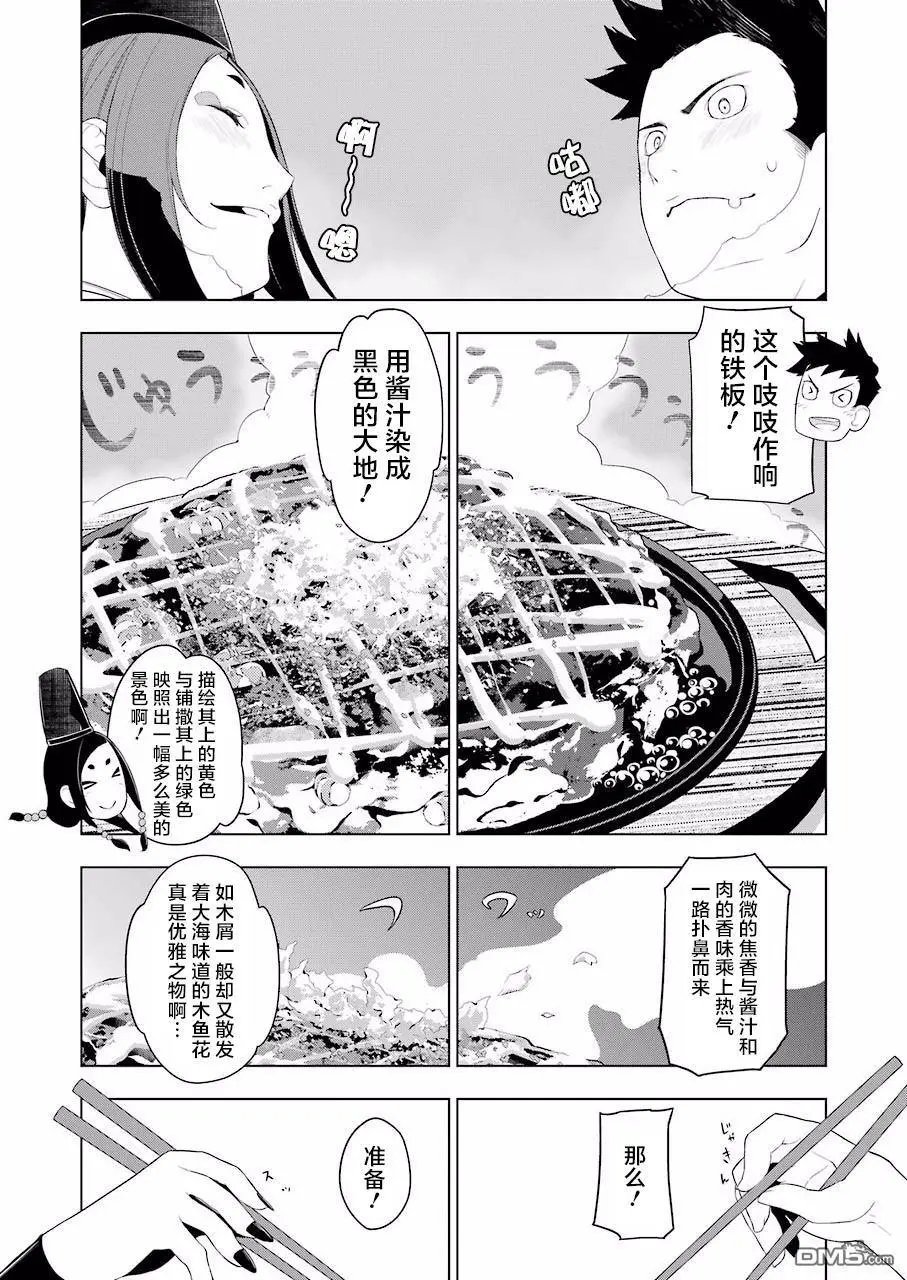 第15话 御好烧